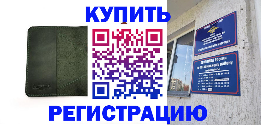 временная регистрация в квартире в Кунгуре